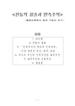 문화인류학과 한국사회의 역사 전통의 창출과 민족주의 - 인문/교육 문화인류학과 한국사회의 역사 전통의 창출과 민족주의