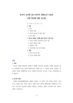 한국어 문법 교육론 한국어 교육에 있어 한자어 형태소의 쓰임과 어휘 확장에 대한 - 인문/교육 한국어 문법 교육론 한국어 교육에 있어 한자어... 