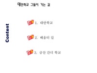 교육과 사회 대안학교 그들이 가는 길 대안학교 정의 - 인문/교육 교육과 사회 대안학교 그들이 가는 길 대안학교 정의 대학레포트 인문/교육