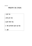 도덕과 교육1 - 배려윤리와 초등 도덕교육 - 인문/교육 도덕과 교육1 - 배려윤리와 초등 도덕교육 대학레포트 인문/교육