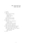 인문어학 개와 고양이에 관한 진실 영원한 대립 관계 - 인문/교육 인문어학 개와 고양이에 관한 진실 영원한 대립 관계