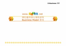 이비즈니스 (주)다음커뮤니케이션의 Business Model 분석... 이비즈니스 (주)다음커뮤니케이션의 Business Model 분석(비즈니스모델분석)... 