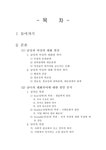 남성과 여성의 대화 분석 남성 여성 대화 현상 남성 여성 대화관 차이... 대화 분석 남성 여성 대화 현상 남성 여성 대화관 차이 남성 여성 원인 분석