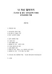 나 자신 알아가기 - 구스타프 칼 융의 분석심리학이해와 도덕교육에의 적용 - 인문/교육 나 자신 알아가기 - 구스타프 칼 융의 분석심리학이해와... 