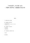 고전문학사 - 『사씨남정기』 에 대한 논의 - 등장인물 중심 - 인문/교육 고전문학사  - 『사씨남정기』 에 대한 논의 - 등장인물 중심 대학레포트... 