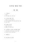 도덕성 발달 이론 - 콜버그 - 이론의 쟁점 - 사례 및 분석 - 초등학교 도덕과 교과서에 적용 - 인문/교육 도덕성 발달 이론 - 콜버그 - 이론의 쟁점... 