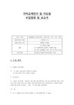 지리교재연구 및 지도법 수업참관 및 보고서 중학교 6 유럽의 생활 - 인문/교육 지리교재연구 및 지도법 수업참관 및 보고서 중학교 6 유럽의 생활... 