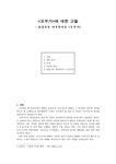 오우가에 대한 고찰 - 읽을수록 새로워지는 오우가 - 인문/교육 오우가에 대한 고찰 - 읽을수록 새로워지는 오우가 대학레포트 인문/교육