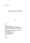 글쓰기와 커뮤니케이션 문학소설 속에서 찾아본 행정 - 난쏘공 도시 - 인문/교육 글쓰기와 커뮤니케이션 문학소설 속에서 찾아본 행정 - 난쏘공... 