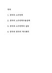 중국 소수 민족에 관하여 - 인문/교육 중국 소수 민족에 관하여 대학레포트 인문/교육