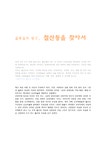 기행문 골목길의 왕고 철산동을 찾아서 - 독후감/감상문 기행문 골목길의 왕고 철산동을 찾아서 대학레포트 독후감/감상문