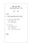 “나쁜 남자 백석” 나와 나타샤와 흰 당나귀 - 독후감/감상문 “나쁜 남자  백석” 나와 나타샤와 흰 당나귀 대학레포트 독후감/감상문