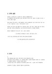 파라노말 액티비티2 - 영화비평 - 독후감/감상문 파라노말 액티비티2 - 영화비평 대학레포트 독후감/감상문