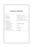 법학경찰행정법-경찰행정작용 - 법학 법학경찰행정법-경찰행정작용 대학레포트 법학