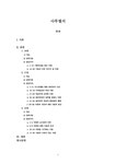 기독교 성경강독 사울의 살의와 다윗의 도피생활(사무엘상 19-23) 본문 개요 본문 주석 - 사회과학 기독교 성경강독  사울의 살의와 다윗의... 