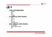 인사관리 LG유통의 카페테리아 복리후생제도 - 경제경영 인사관리  LG유통의 카페테리아 복리후생제도 대학레포트 경제경영