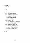 생산관리 남양알로에의 성공요인 - 경제경영 생산관리  남양알로에의 성공요인
