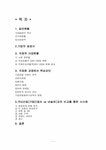 국제경영 네슬레 기업조사 - 경제경영 국제경영  네슬레 기업조사