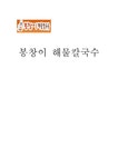 봉창이 해물칼국수 봉창이 해물칼국수 연구 목적 봉창이 해물칼국수 연구 목표 - 사회과학 봉창이 해물칼국수 봉창이 해물칼국수 연구 목적... 