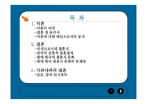 사회과학 약혼과 결혼 - 사회과학 사회과학 약혼과 결혼