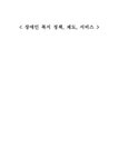 장애인복지정책제도서비스 - 사회과학 장애인복지정책제도서비스 대학레포트 사회과학