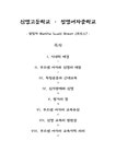 신명여고와 부르엔 여사의 항거 - 사회과학 신명여고와 부르엔 여사의 항거 대학레포트 사회과학