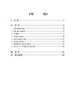 비즈니스 매너 국제에티켓 - 사회과학 비즈니스 매너 국제에티켓 대학레포트 사회과학