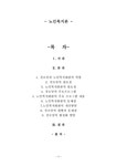 경로당과 노인복지회관의 차이분석을 통한 경로당의 여가활동 프로그램 활성화 방안 - 사회과학 경로당과 노인복지회관의 차이분석을 통한... 