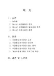 청소년수련활동과 수정청소년수련관 기관방문 - 사회과학 청소년수련활동과 수정청소년수련관 기관방문