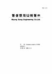 hrm 명성엔지니어링㈜ 인적자원관리 - 경제경영 hrm  명성엔지니어링㈜ 인적자원관리 대학레포트 경제경영
