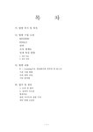 인적자원개발 포스코(POSCO) 의(인재개발원)HRD program - 경제경영 인적자원개발  포스코(POSCO) 의(인재개발원)HRD program