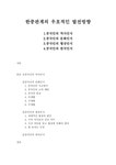 중국문화와 비즈니스 - 한중관계의 우호적인 발전방향 - 경제경영 중국문화와 비즈니스 - 한중관계의 우호적인 발전방향 대학레포트 경제경영