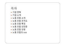 LG 이노텍 노동 조합 - 경제경영 LG 이노텍 노동 조합 대학레포트 경제경영