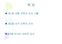 크루즈 선사 - 대형 크루즈 선사 그룹 서구 아시아 크루즈 선사 - 경제경영 크루즈 선사 - 대형 크루즈 선사 그룹 서구 아시아 크루즈 선사... 