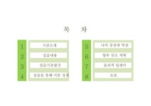 실습 발표 - 아산낮은울타리 지역아동센터 - 독후감/감상문 실습 발표 - 아산낮은울타리 지역아동센터 대학레포트 독후감/감상문