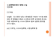 성폭력 성매매 및 가정폭력피해자 관련시설 - 사회과학 성폭력 성매매 및 가정폭력피해자 관련시설 대학레포트 사회과학