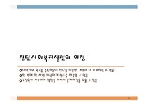 집단사회복지실천 - 사회과학 집단사회복지실천 대학레포트 사회과학