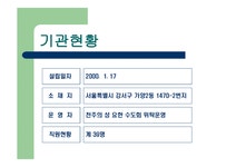 늘푸른나무 복지관 - 사회과학 늘푸른나무 복지관 대학레포트 사회과학