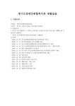 경기도장애인종합복지관 재활실습 - 사회과학 경기도장애인종합복지관 재활실습 대학레포트 사회과학
