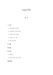 사회복지실천기술론 Satir 이론 - 사회과학 사회복지실천기술론  Satir 이론