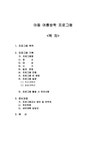 아동 여름방학 프로그램 - 신나는 썸머스쿨 이야기 - 사회과학 아동 여름방학 프로그램 - 신나는 썸머스쿨 이야기 대학레포트 사회과학