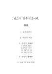 칸트의 순수이성비판 - 사회과학 칸트의 순수이성비판 대학레포트 사회과학