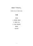헤겔의 미학강의 - 변증법을 중심으로 본 헤겔의 예술론 - 사회과학 헤겔의 미학강의 - 변증법을 중심으로 본 헤겔의 예술론