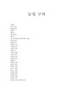 능성 구씨 레포트 - 인문/교육 능성 구씨 레포트 대학레포트 인문/교육