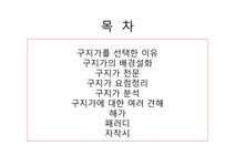 구지가 - 배경설화 전문 요점정리 분석 - 인문/교육 구지가 - 배경설화 전문 요점정리 분석 대학레포트 인문/교육