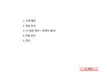 청산별곡 - 핵심단어 시 작품분석 - 인문/교육 청산별곡 - 핵심단어 시 작품분석 대학레포트 인문/교육