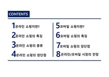 경영정보과제 온라인 쇼핑시장과 모바일 쇼핑시장 - 경제경영 경영정보과제 온라인 쇼핑시장과 모바일 쇼핑시장 대학레포트 경제경영