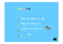 대형 서구 아시아 크루즈 선사에 대해 - 경제경영 대형  서구  아시아 크루즈 선사에 대해 대학레포트 경제경영