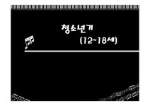 정신건강론(청소년기)-심리적 사회적 특성 - 의약학 정신건강론(청소년기)-심리적  사회적 특성 대학레포트 의약학