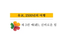 한문과문화-예란 가정맹어호 - 인문/교육 한문과문화-예란  가정맹어호 대학레포트 인문/교육